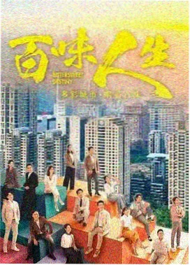 逆风列车都市职场剧海报